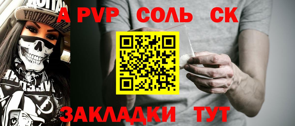 Alpha PVP  Alpha-PVP СК  A PVP Crystall  Вход с VPN  Зеленокумск  продажа наркотиков  Alpha-PVP кристаллы 