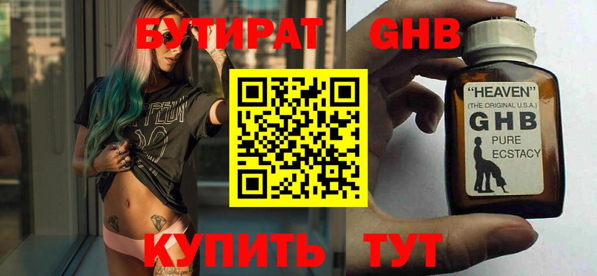 Зеленокумск  БУТИРАТ  Вход с VPN  БУТИРАТ вода 