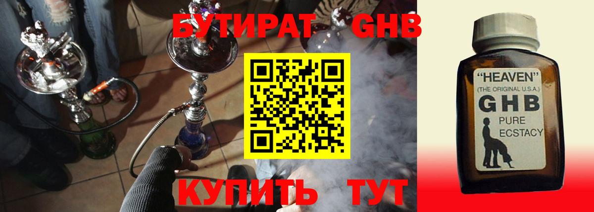 БУТИРАТ Butirat Зеленокумск