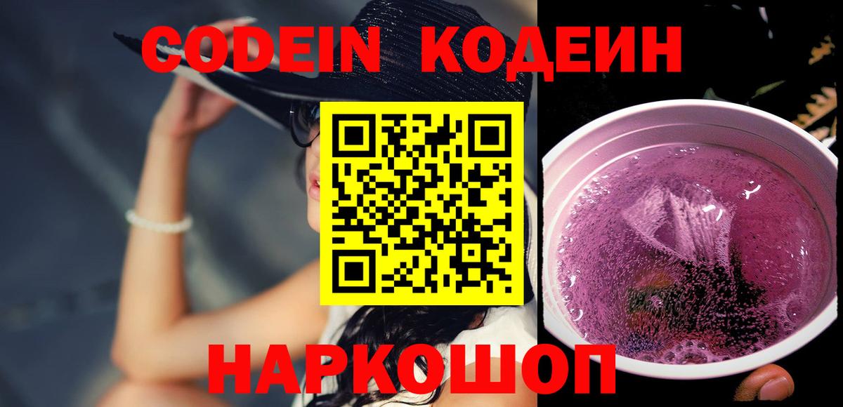 Codein Purple Drank  Вход с VPN  Codein напиток Lean (лин)  Зеленокумск 