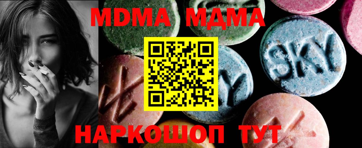 MDMA кристаллы Зеленокумск