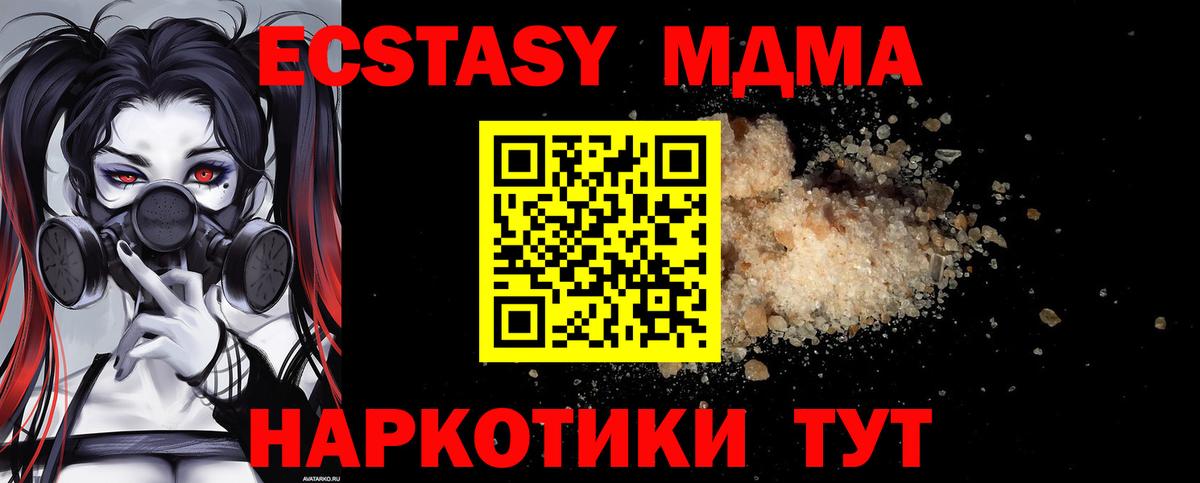 МДМА  МДМА VHQ  Зеленокумск  Вход с VPN  MDMA crystal 