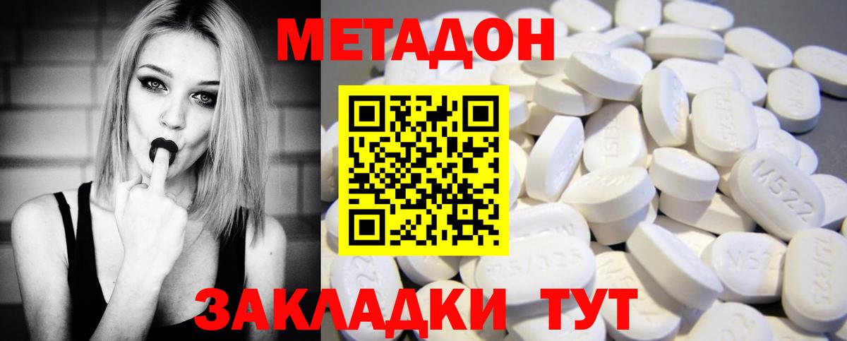 Метадон мёд  Вход с VPN  Зеленокумск 