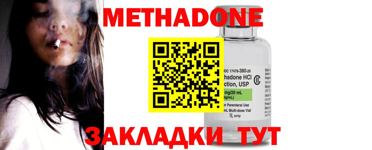 МЕТАДОН methadone Зеленокумск
