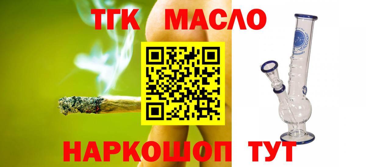 ТГК THC oil Зеленокумск